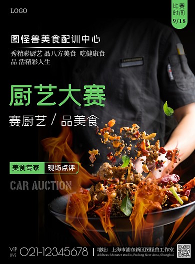 厨艺炒菜大赛比赛绿色大气海报