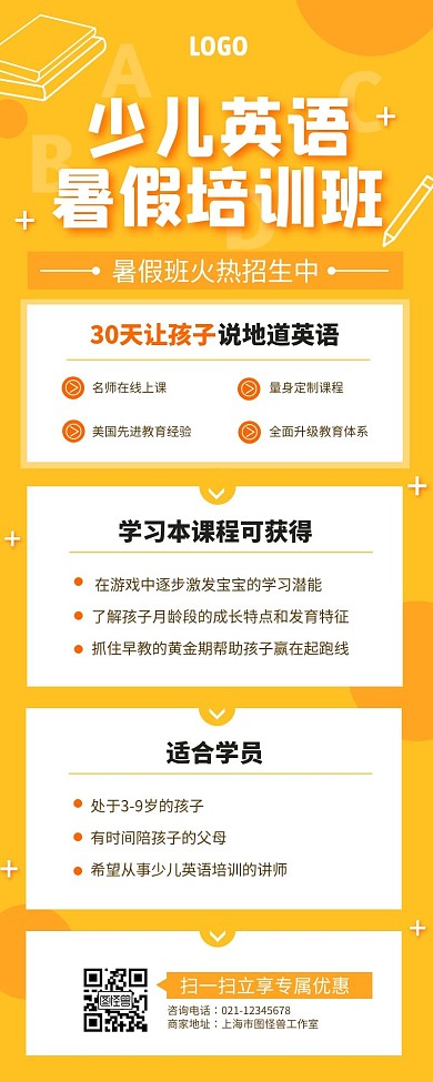 黄色简约少儿暑假英语教育培训营销长图