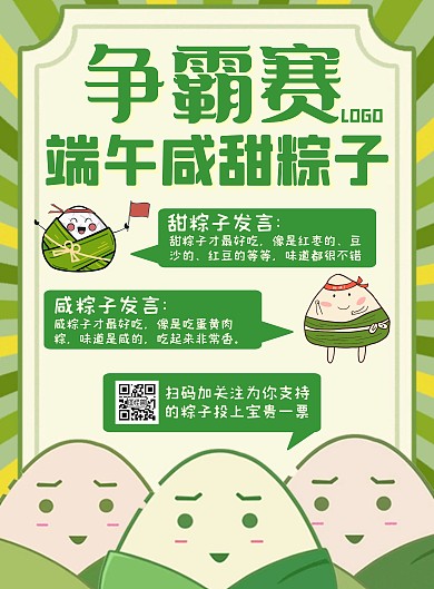 端午搞怪海报通用搞笑在线海报制作