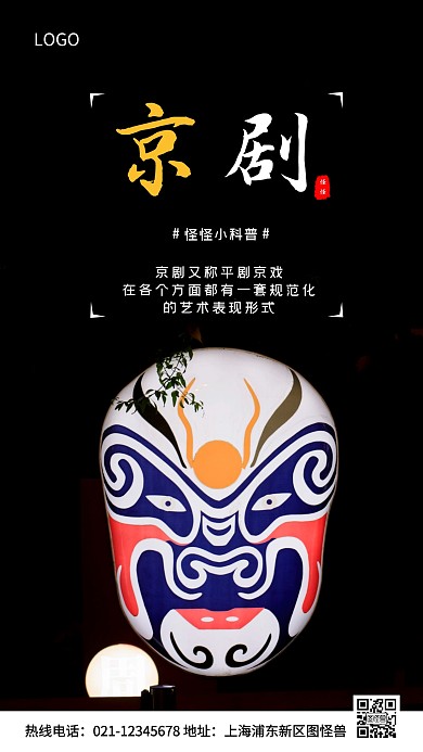 京剧白色简约风手机海报