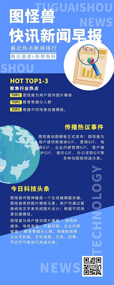 撞色几何简约新闻早报企业新闻海报