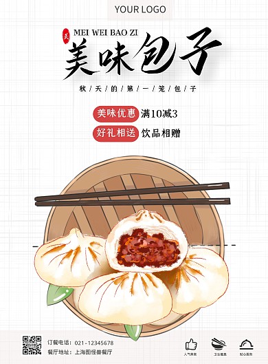 秋天的第一笼包子简约创意竖版海报