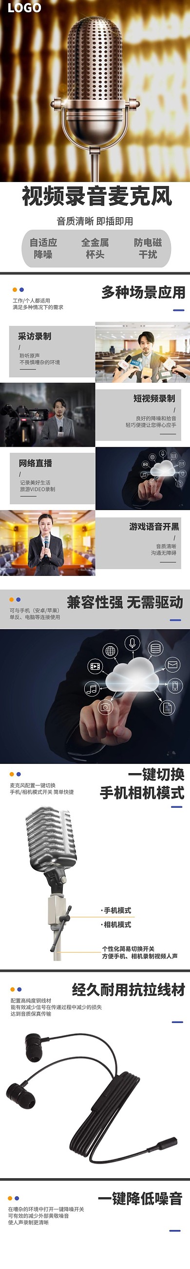 视频录音麦克风白色狂欢日常百货详情页