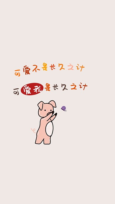 简约卡通可爱文字爱我橘色手机壁纸