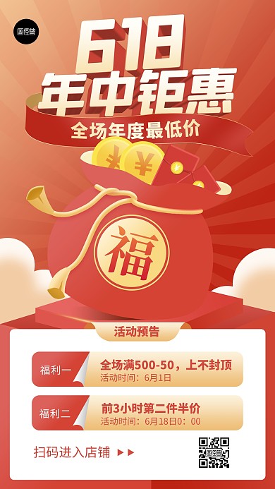 618活动电商促销营销3d手机海报