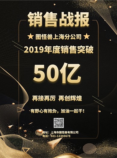 业绩加油贺报创意竖版海报