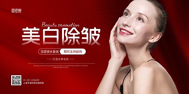 简约大气美容院促销宣传横版海报