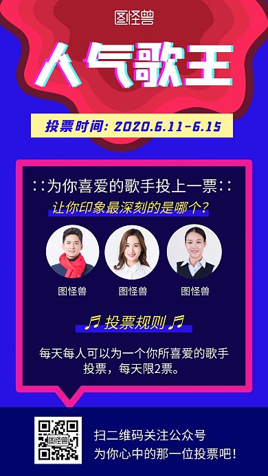 线上投票简约彩色手机营销海报