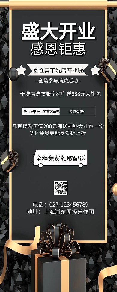 2019黑色简约风干洗店开业展架