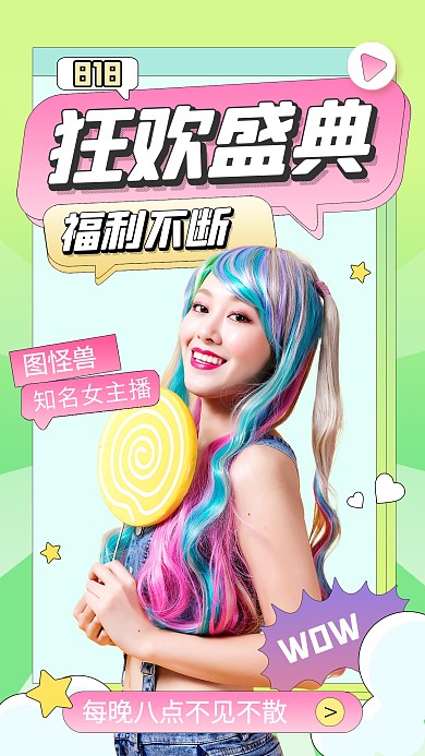 818狂欢盛典购物节时尚电商直播海报