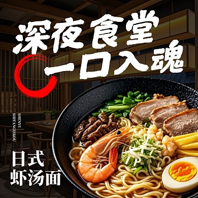 日式拉面餐饮大众点评