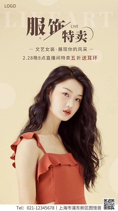 直播服装特卖会海报简约手机营销海报