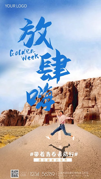 原创摄影图合成夏季旅游出游海报