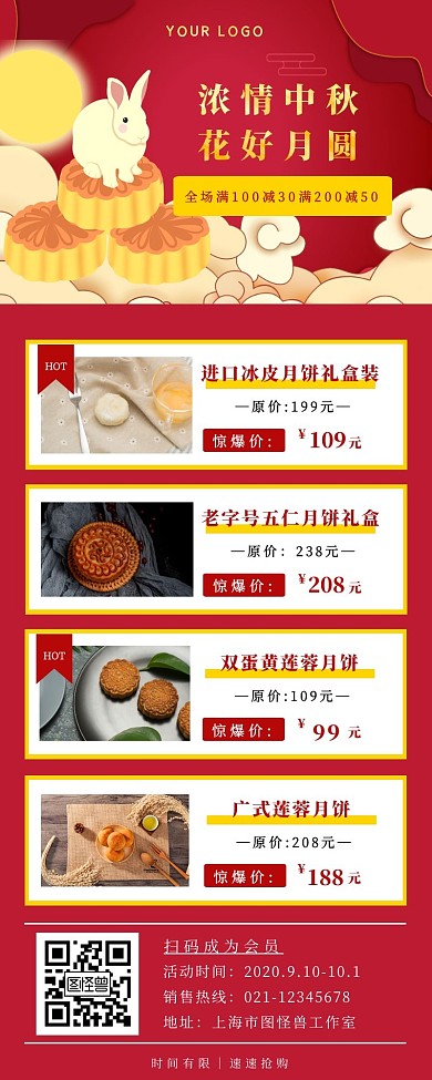大气中秋产品月饼营销长图	