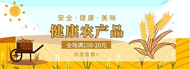 农产品商城轮播图电商全屏海报