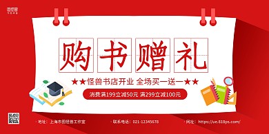 红色手绘购书赠礼书店促销宣传横版海报