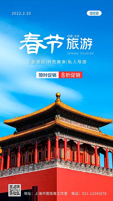 春节旅游纯色大气手机摄影图海报