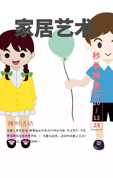 可爱卡通儿童家具手机营销海报