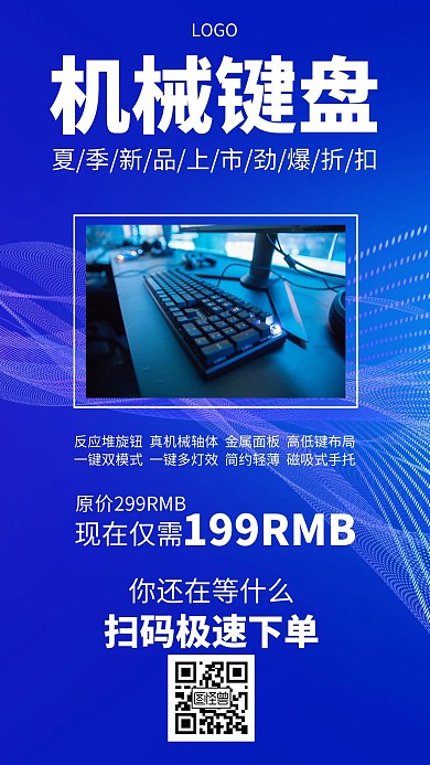产品宣传蓝色渐变科技手机海报