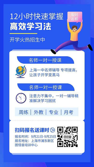 高效学习法儿童培训招生海报