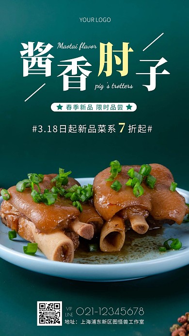 春天吃品新菜简约白色美食手机海报
