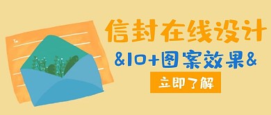 信封效果10+图案橙色公众号封面