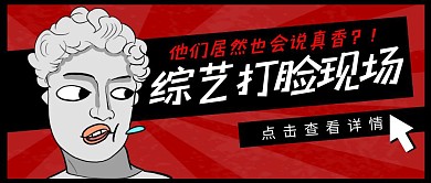 趣味恶搞明星八卦榜单搞笑公众号封面首图