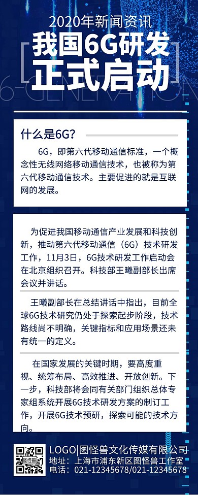 6G是什么基础科普新闻资讯科技营销长图