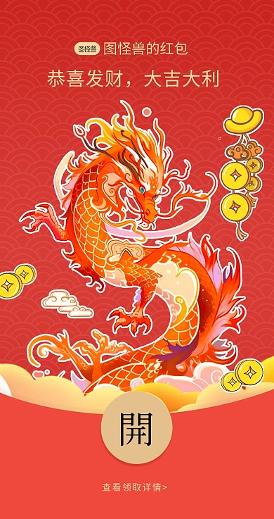 红色创意2024龙年新年主题红包