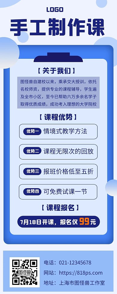 手工制作课程宣传创意插画海报长图