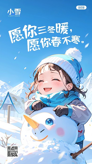 卡通小雪节气问候祝福AIGC手机海报