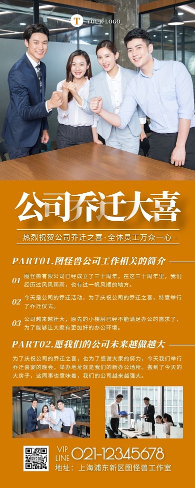 公司乔迁黄色简约风宣传营销长图