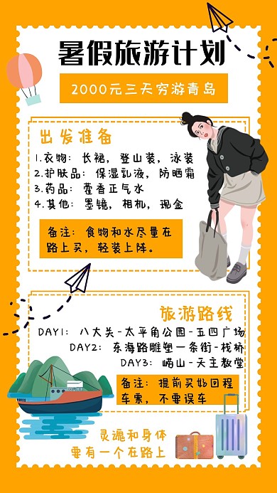 黄色背景暑期旅游计划手账