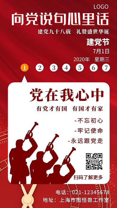 简约大气红色向党说句心里话建党营销海报
