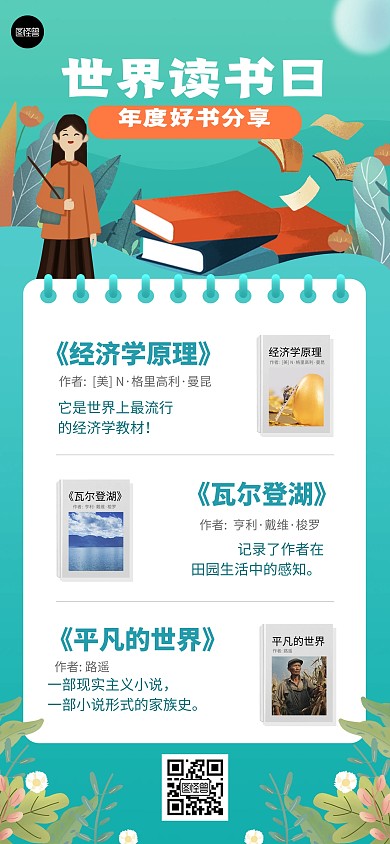 世界读书日书单分享蓝色简约扁平全屏海报