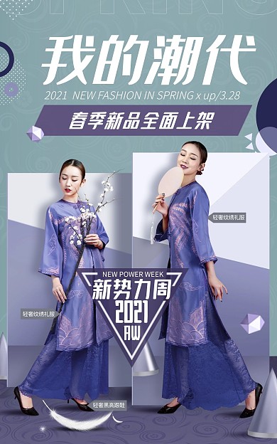 原创高级质感春季上新电商促销海报