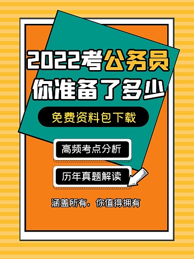 考试考公资料题库分享小红书封面