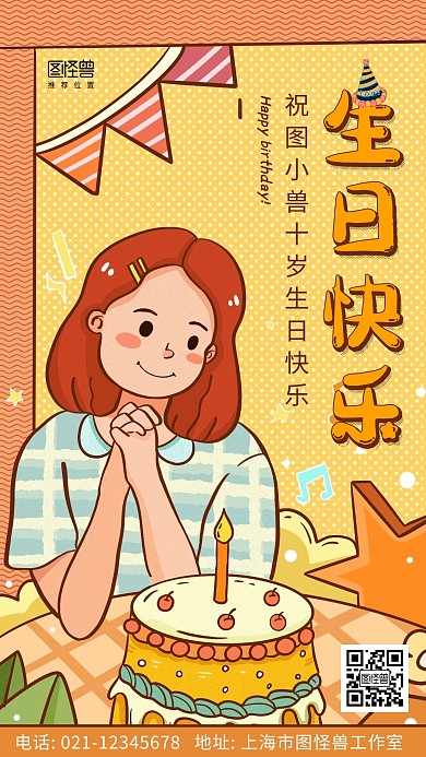 生日海报彩绘橙色简约祝福卡通彩绘手机海报