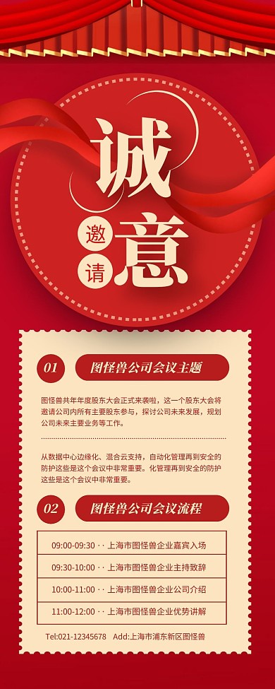 红色大气企业商务邀请函营销长图