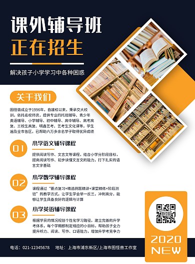课外辅导班招生宣传营销竖版海报