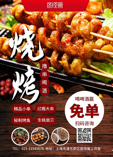烧烤撸串促销宣传展示美食创意宣传单