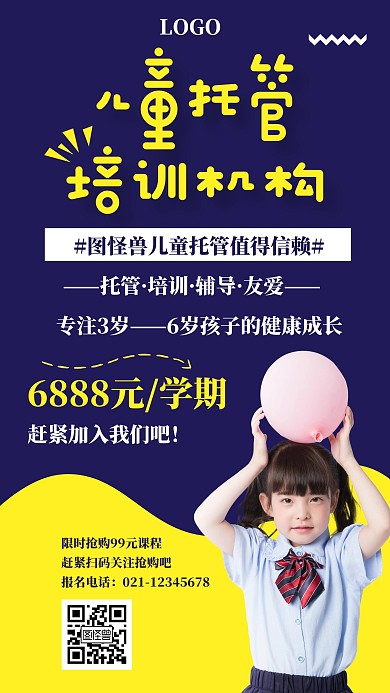 文艺创意简约风儿童托管培训机构手机海报