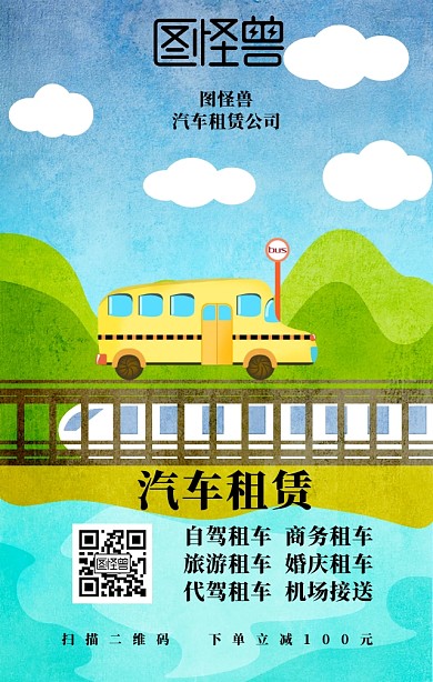 汽车租赁海报