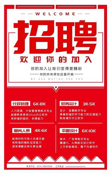 原创创意简约招聘宣传海报