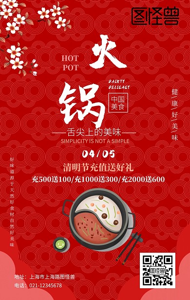 清明节餐饮美食清新插画风手机海报