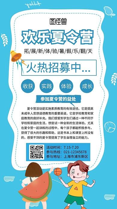 蓝色暑假欢乐夏令营参与活动简约手机海报