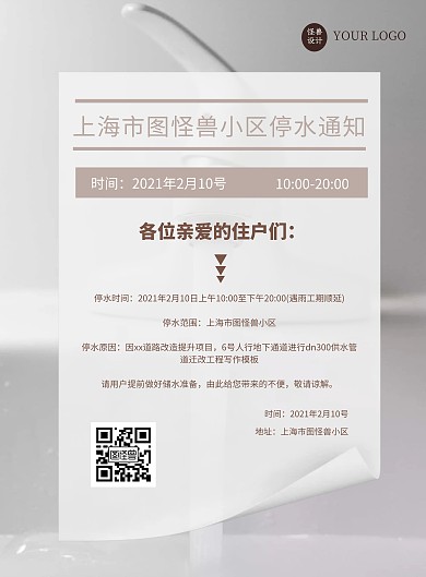 简约质感灰白通知类海报停水通知竖版海报