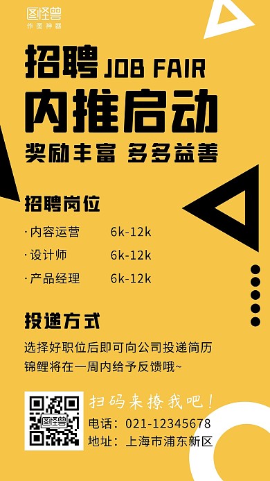 招聘会简约大气黄色营销手机海报