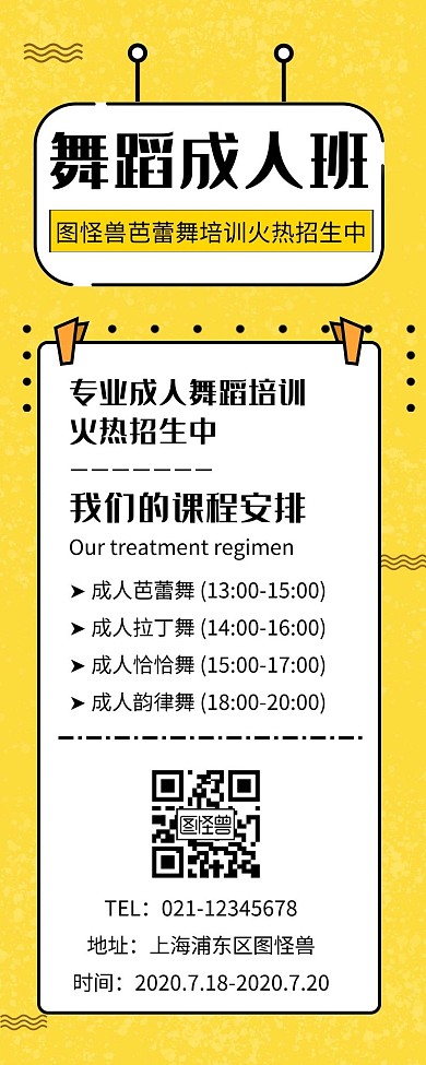 黄色简约舞蹈成人班风格营销长图