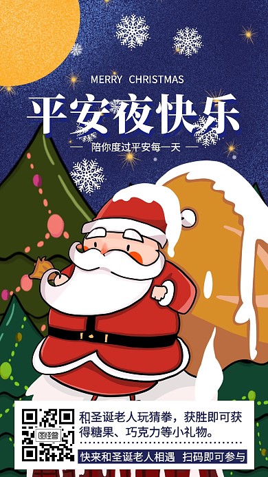 圣诞节促销活动餐饮美食创意卡通手机海报